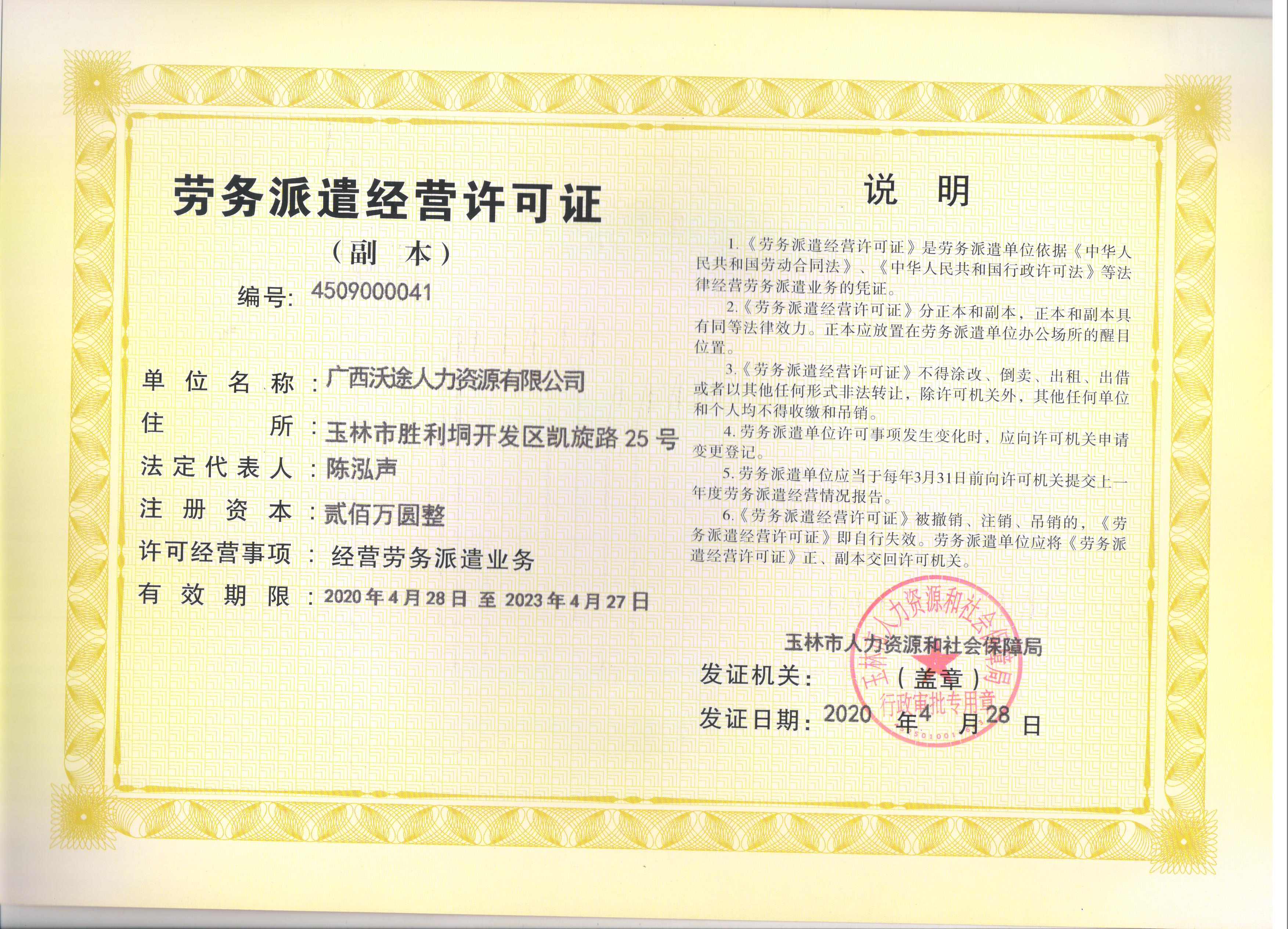 勞務(wù)派遣經(jīng)營(yíng)許可證