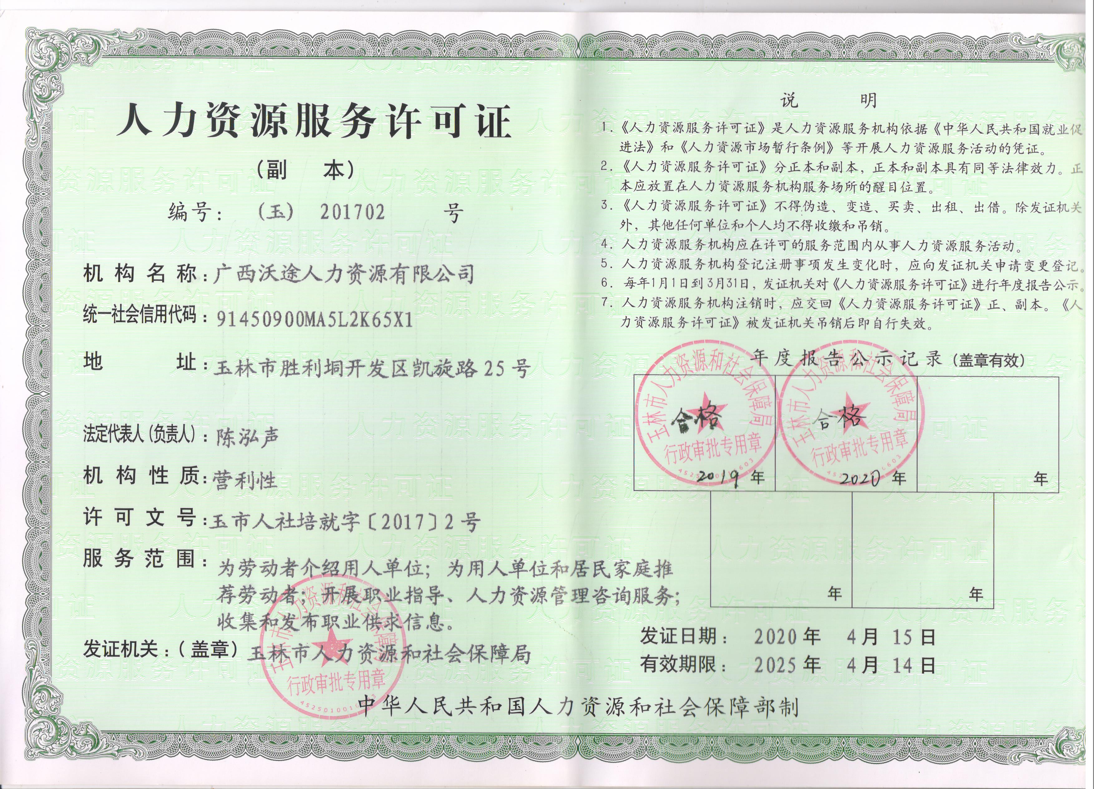 人力資源服務(wù)許可證