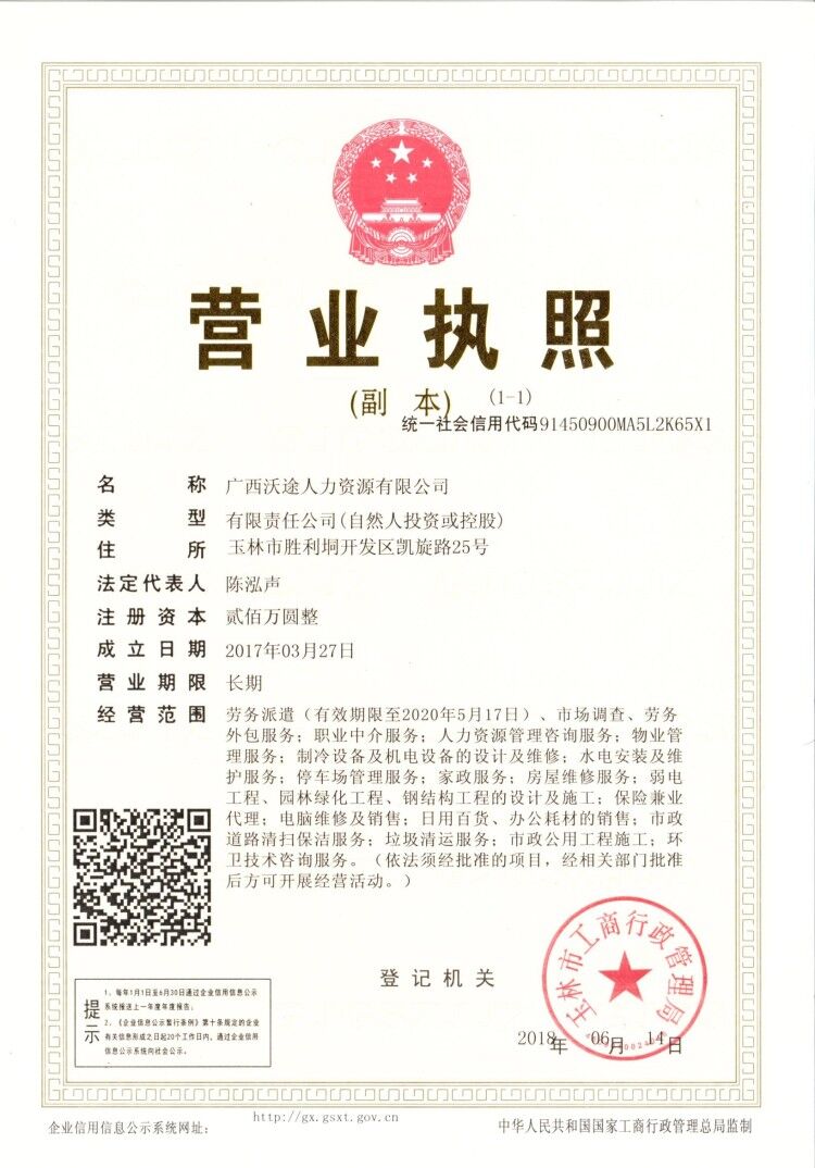 營(yíng)業(yè)執(zhí)照
